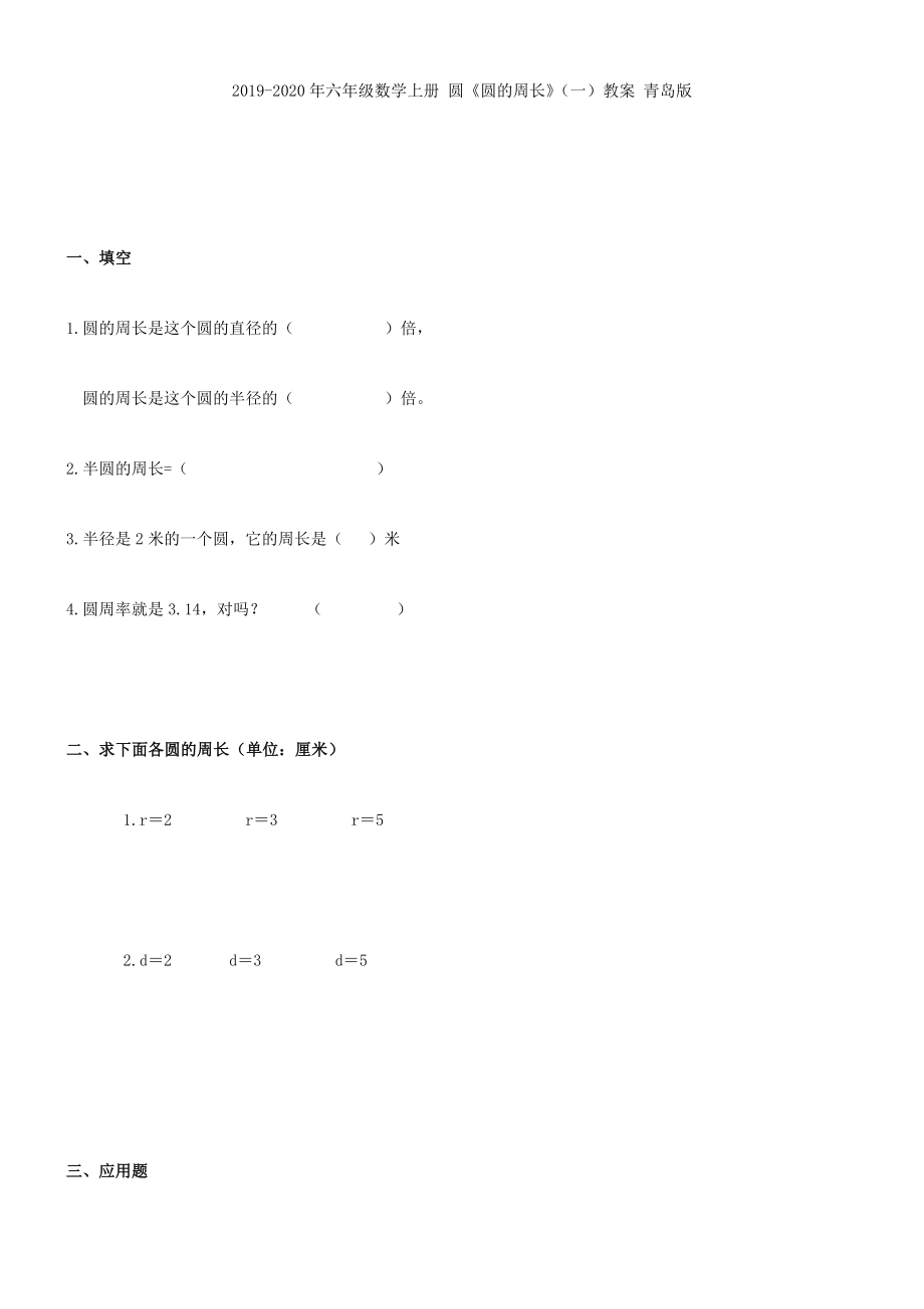 2019-2020年六年级数学上册-圆-我学会了吗2教案-青岛版_第2页