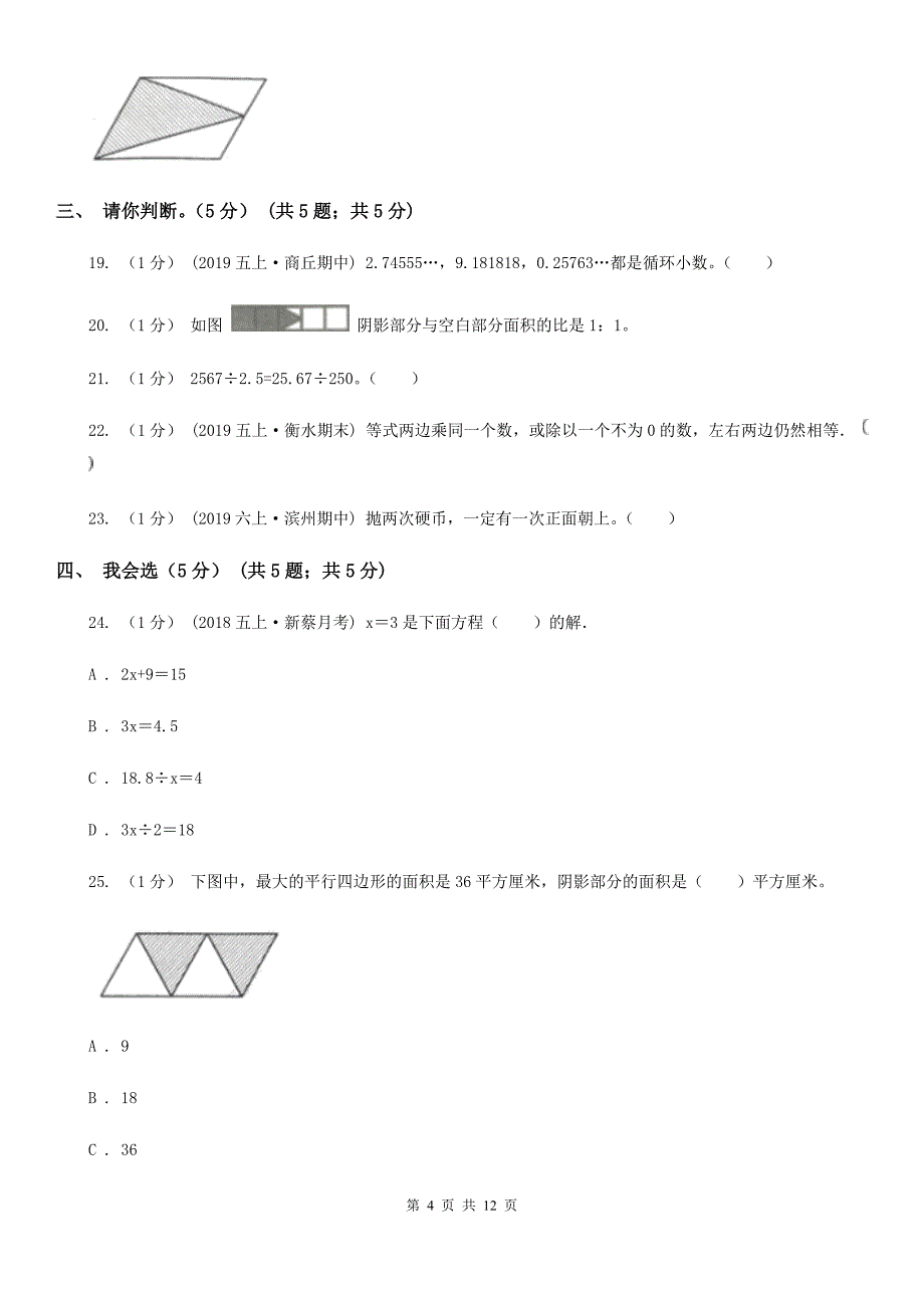 北京版五年级上学期数学期末试卷精编_第4页