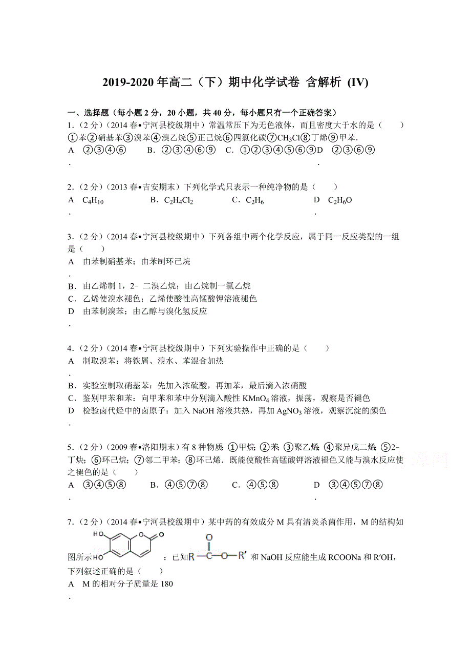 2019-2020年高二(下)期中化学试卷-含解析-(IV)_第1页