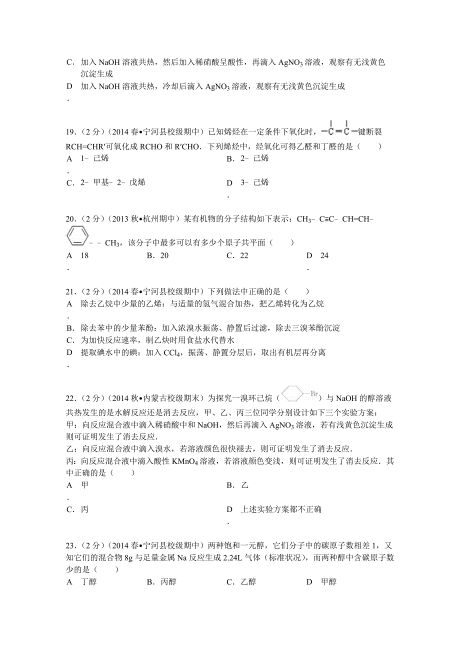 2019-2020年高二(下)期中化学试卷-含解析-(IV)_第4页