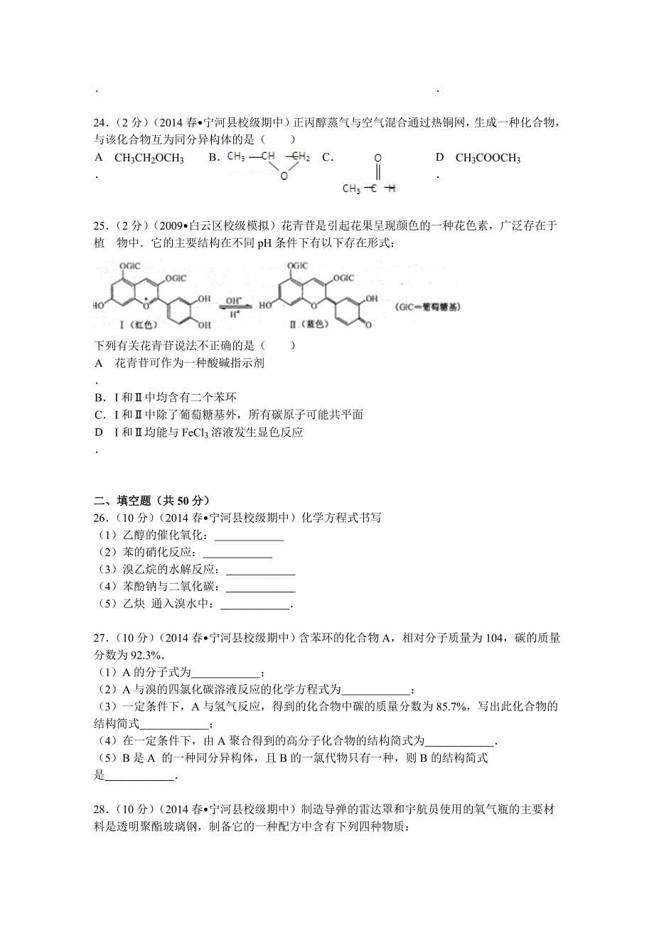 2019-2020年高二(下)期中化学试卷-含解析-(IV)_第5页