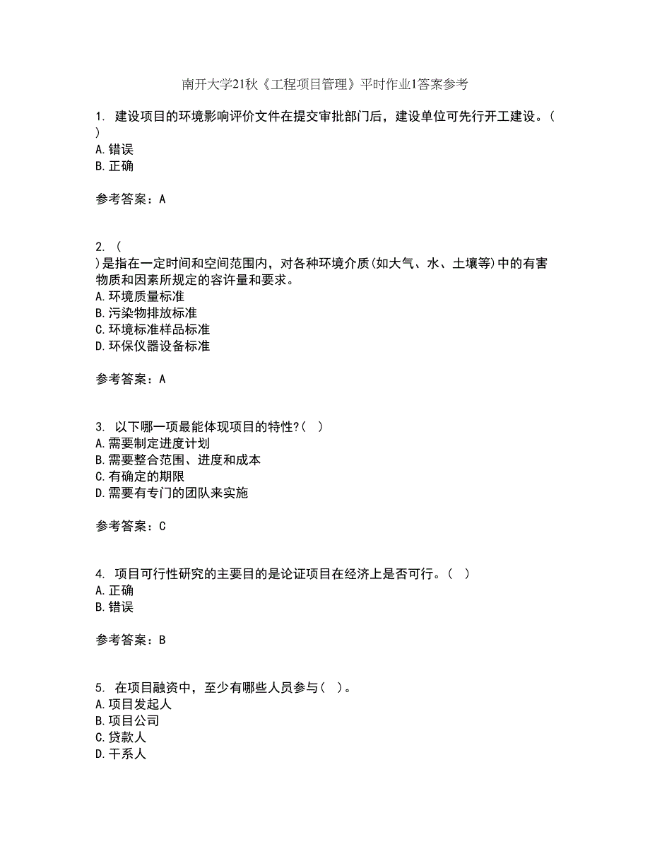 南开大学21秋《工程项目管理》平时作业1答案参考41_第1页