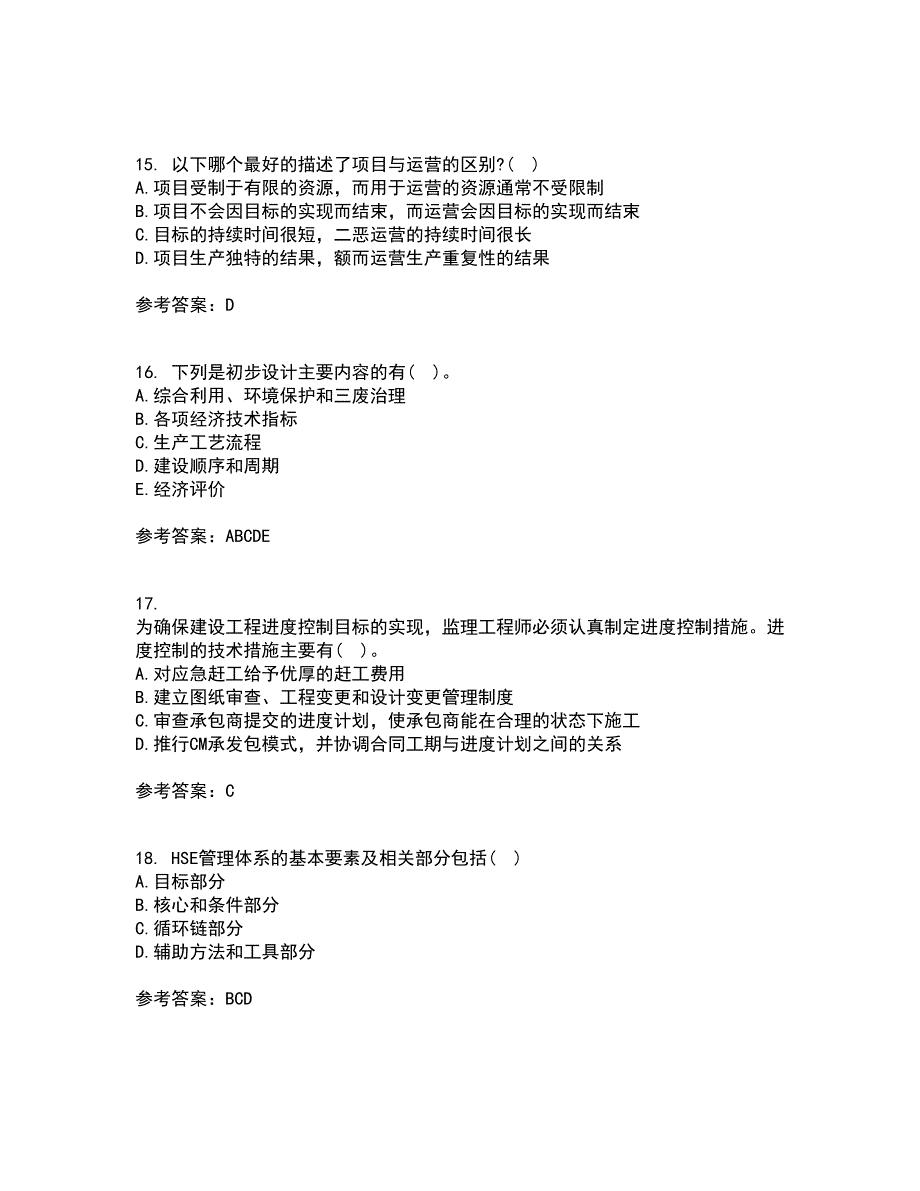 南开大学21秋《工程项目管理》平时作业1答案参考41_第4页