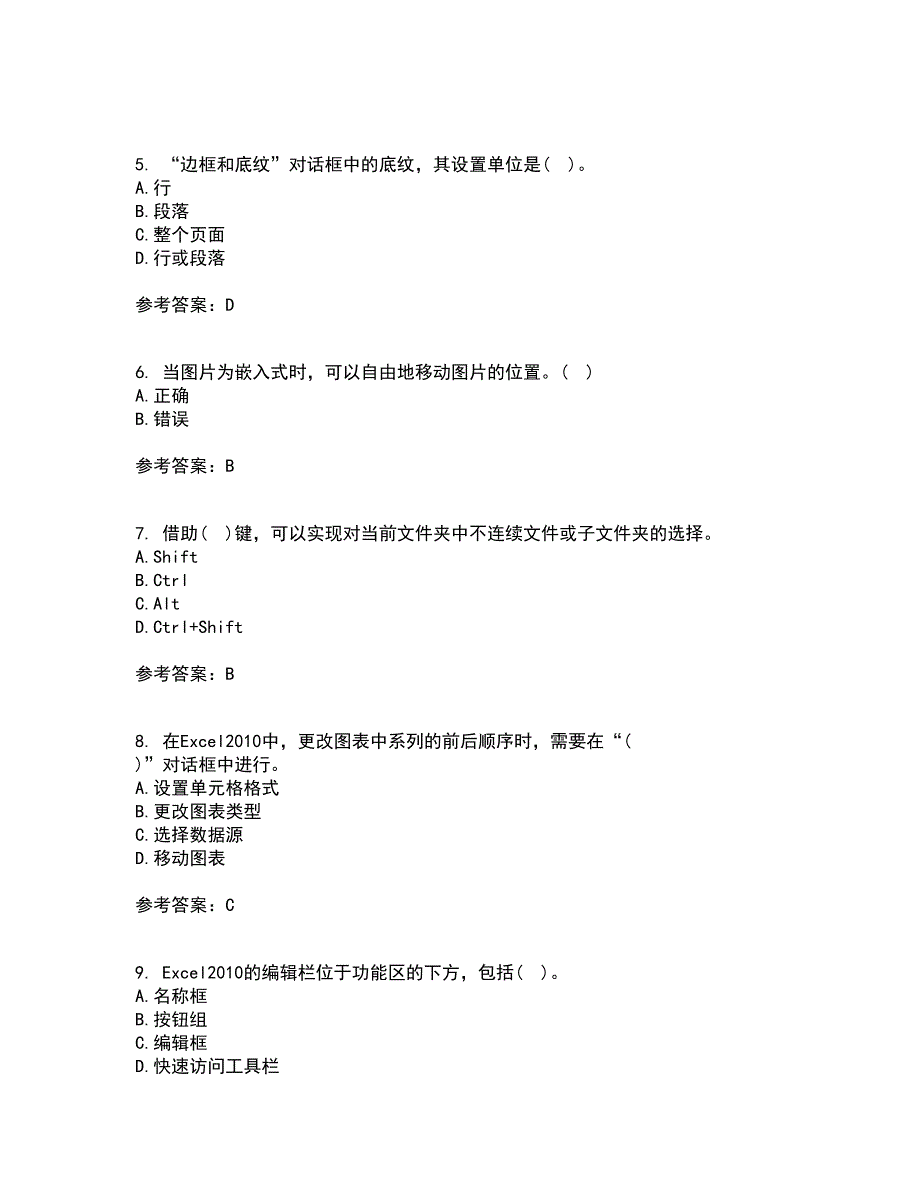 南开大学21秋《办公自动化基础》平时作业1答案参考56_第2页