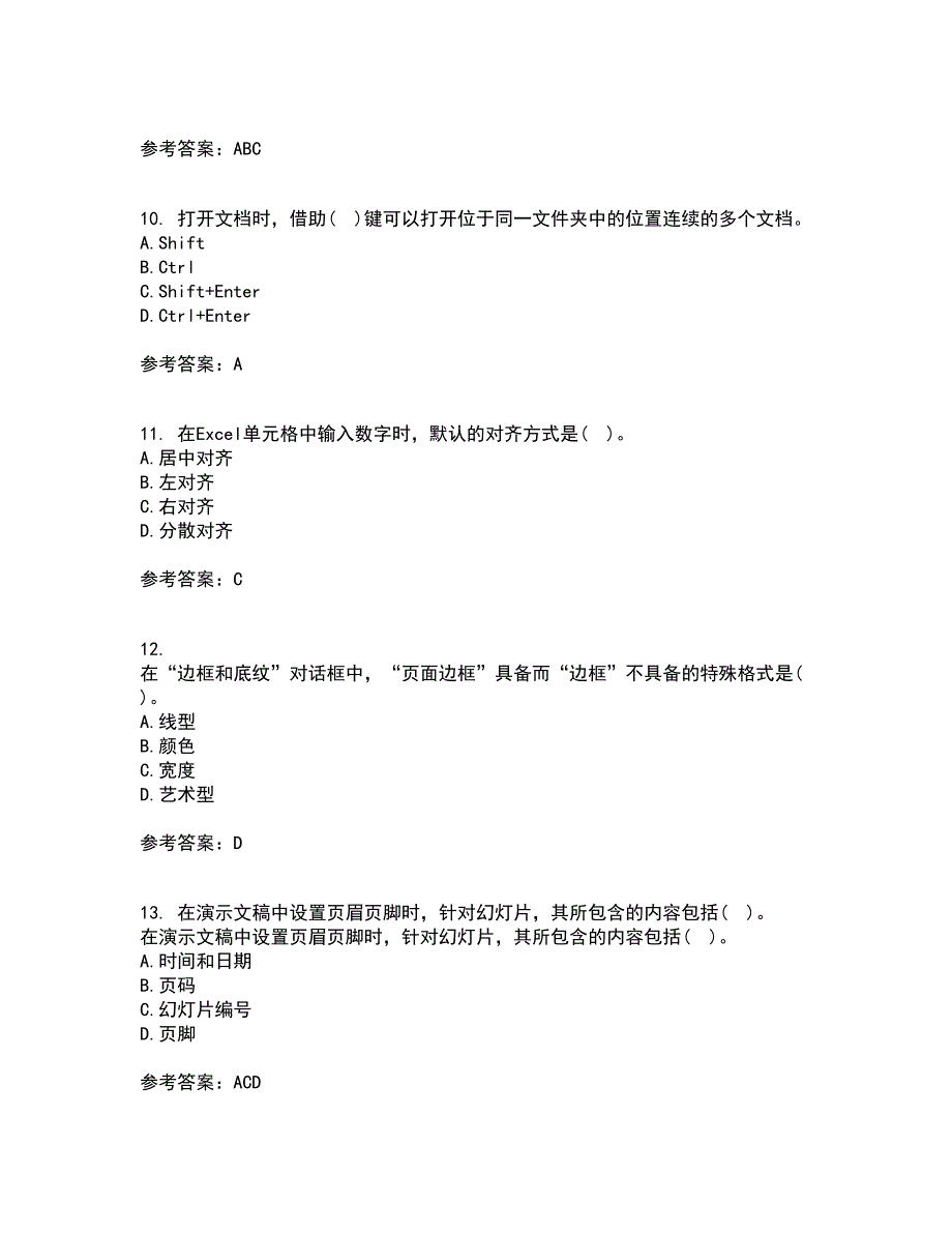 南开大学21秋《办公自动化基础》平时作业1答案参考56_第3页