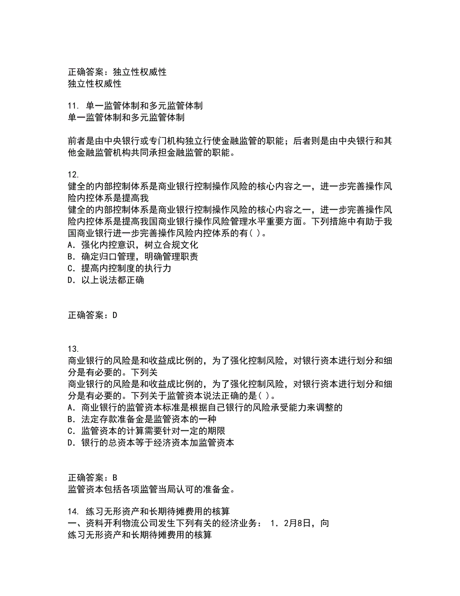 南开大学21秋《公司理财》平时作业1答案参考56_第3页