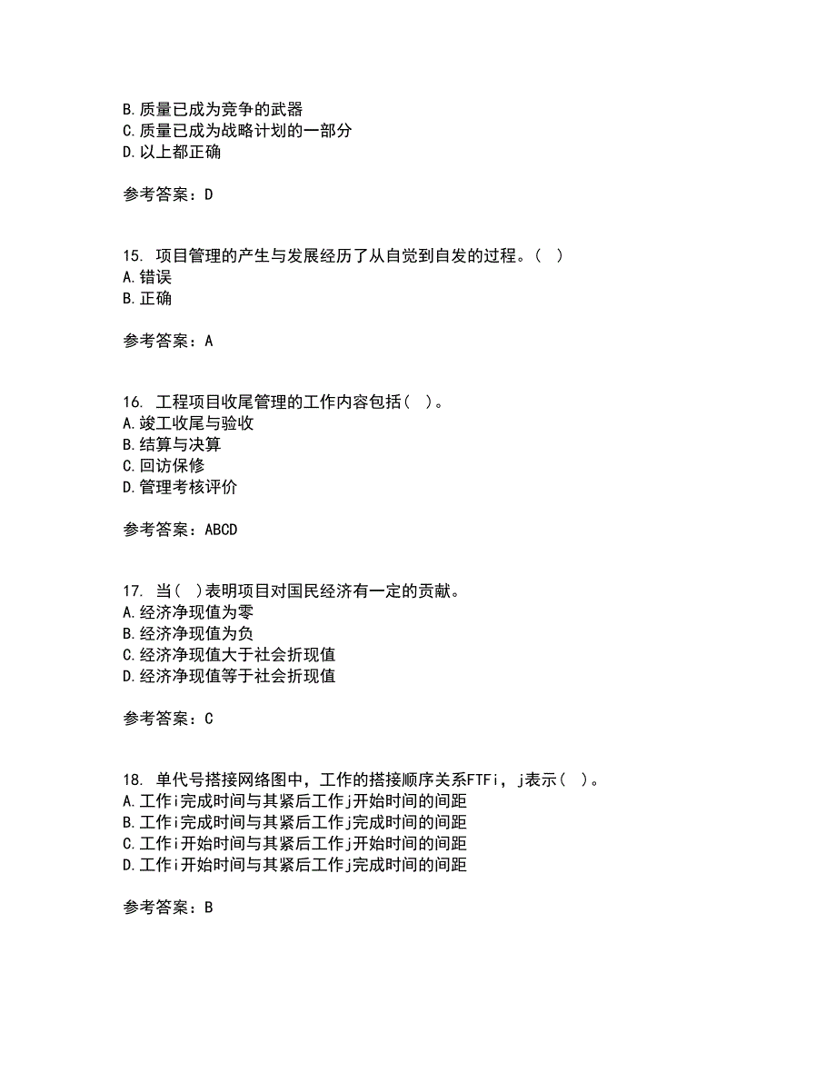 南开大学21秋《工程项目管理》平时作业1答案参考70_第4页