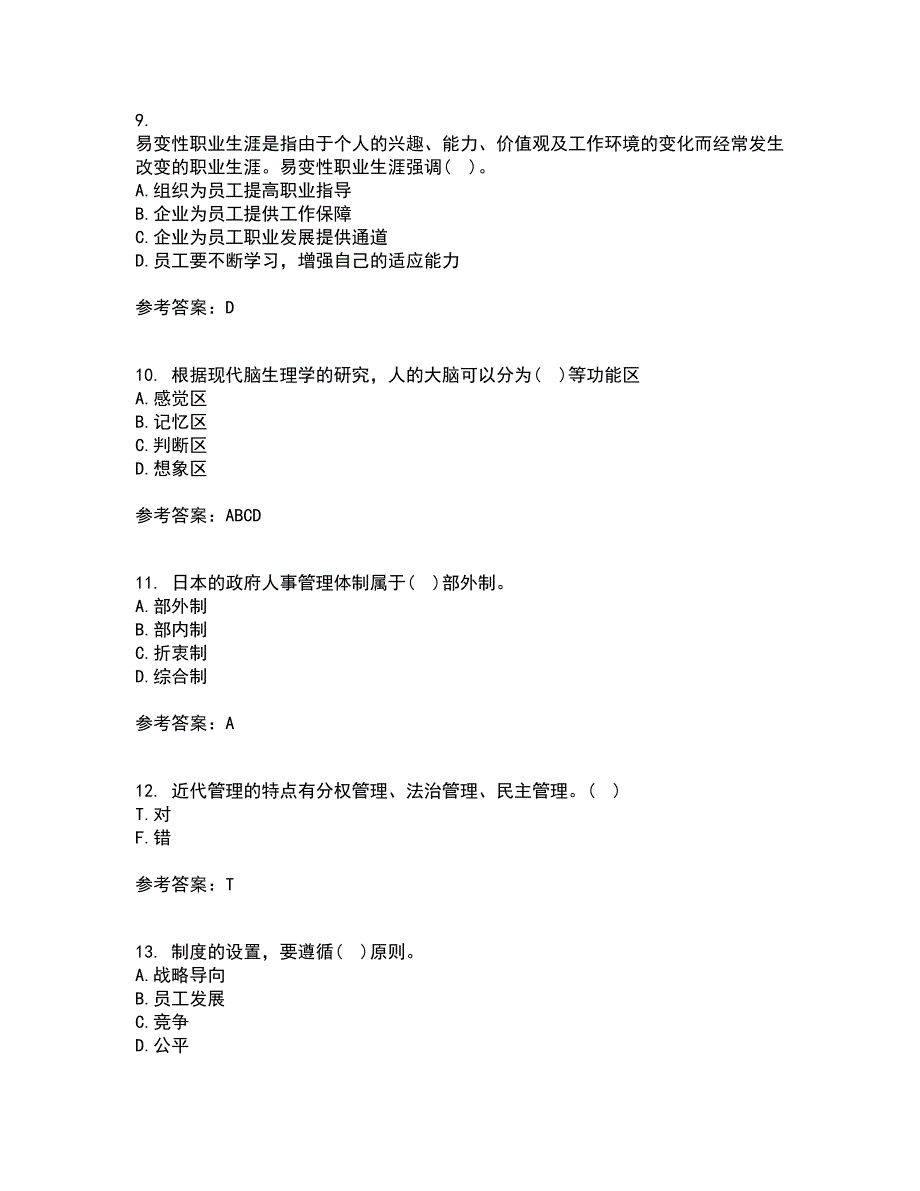 南开大学21秋《人力资源开发》平时作业1答案参考29_第3页