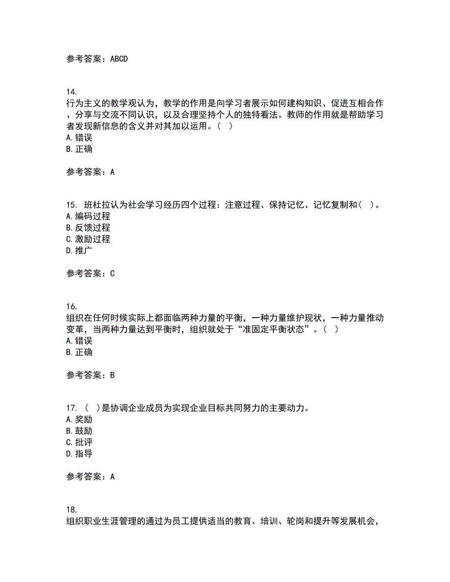 南开大学21秋《人力资源开发》平时作业1答案参考29_第4页