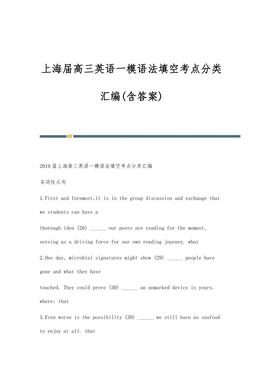 上海届高三英语一模语法填空考点分类汇编(含答案)_第1页