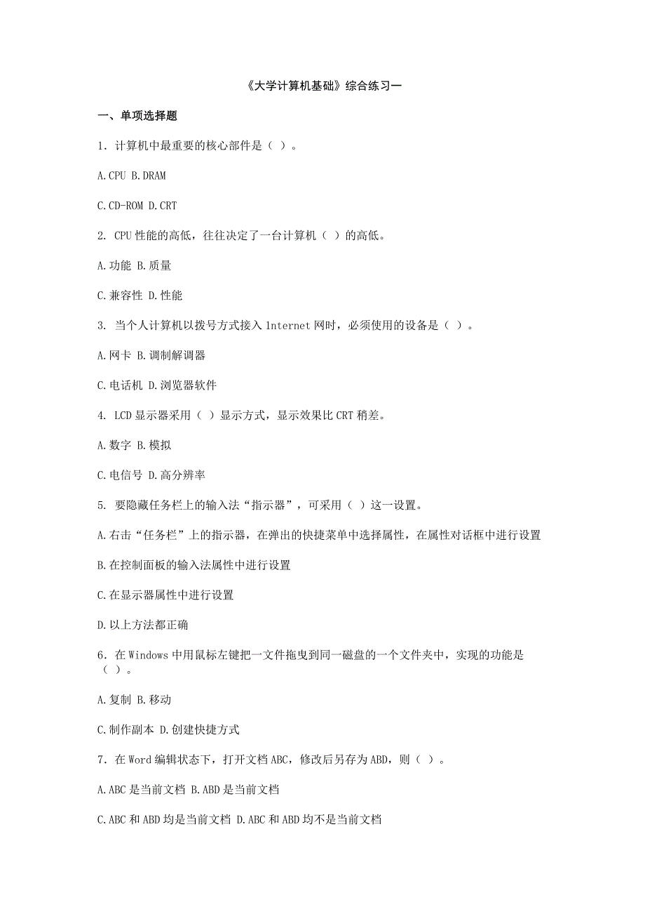 大学计算机基础期末综合考点加试题加答案_第1页