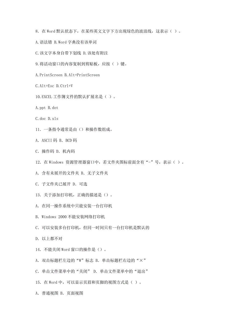 大学计算机基础期末综合考点加试题加答案_第2页