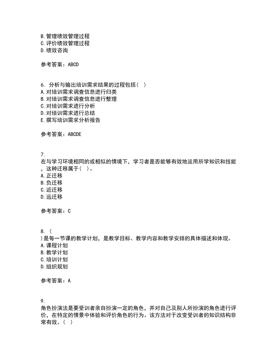 南开大学21秋《人力资源开发》平时作业1答案参考34_第2页