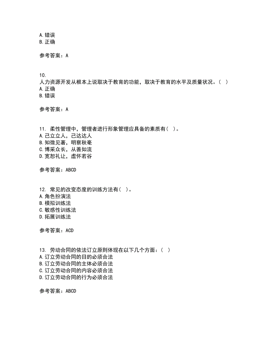 南开大学21秋《人力资源开发》平时作业1答案参考34_第3页