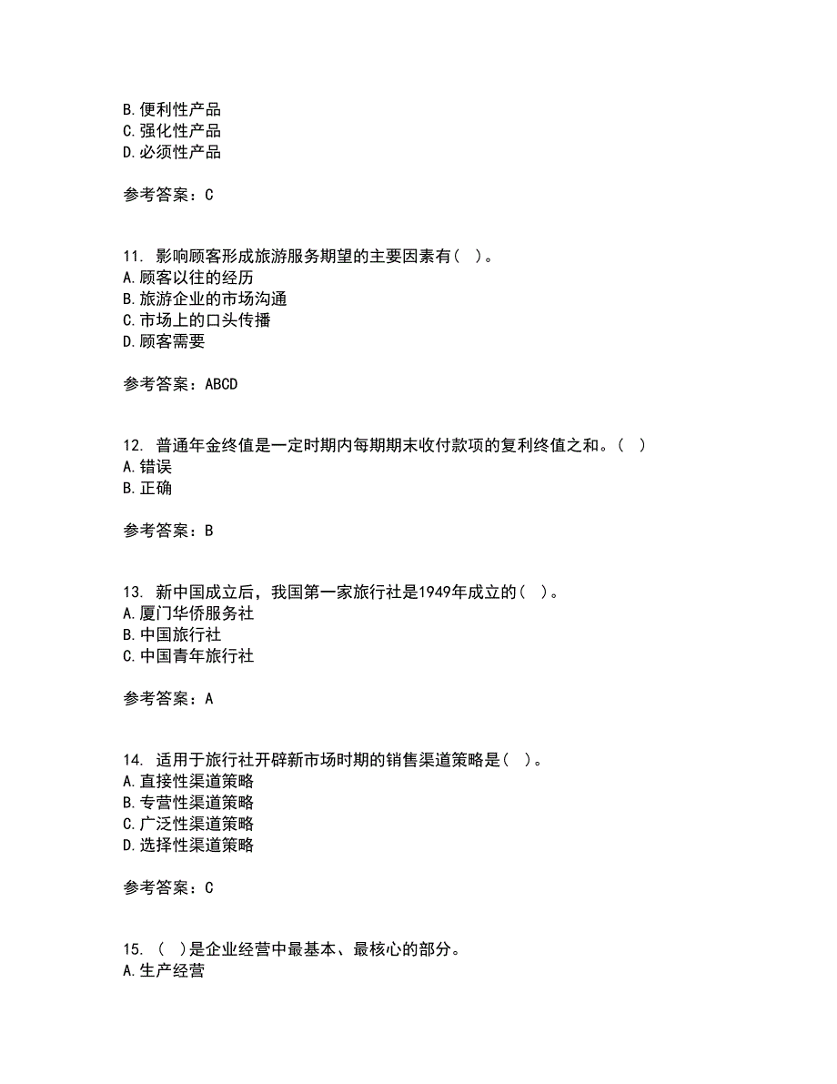 南开大学21秋《旅游市场学》平时作业1答案参考11_第3页