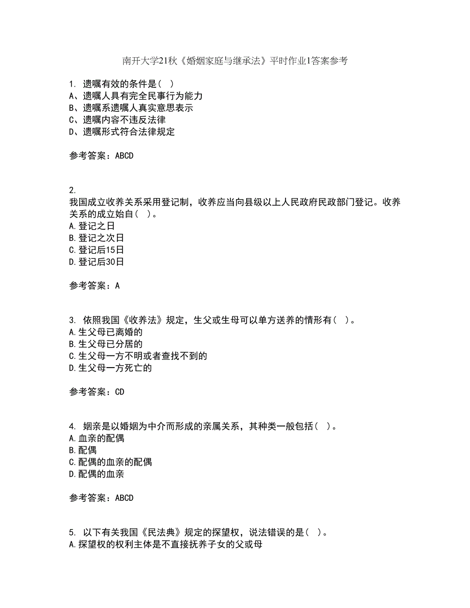 南开大学21秋《婚姻家庭与继承法》平时作业1答案参考30_第1页