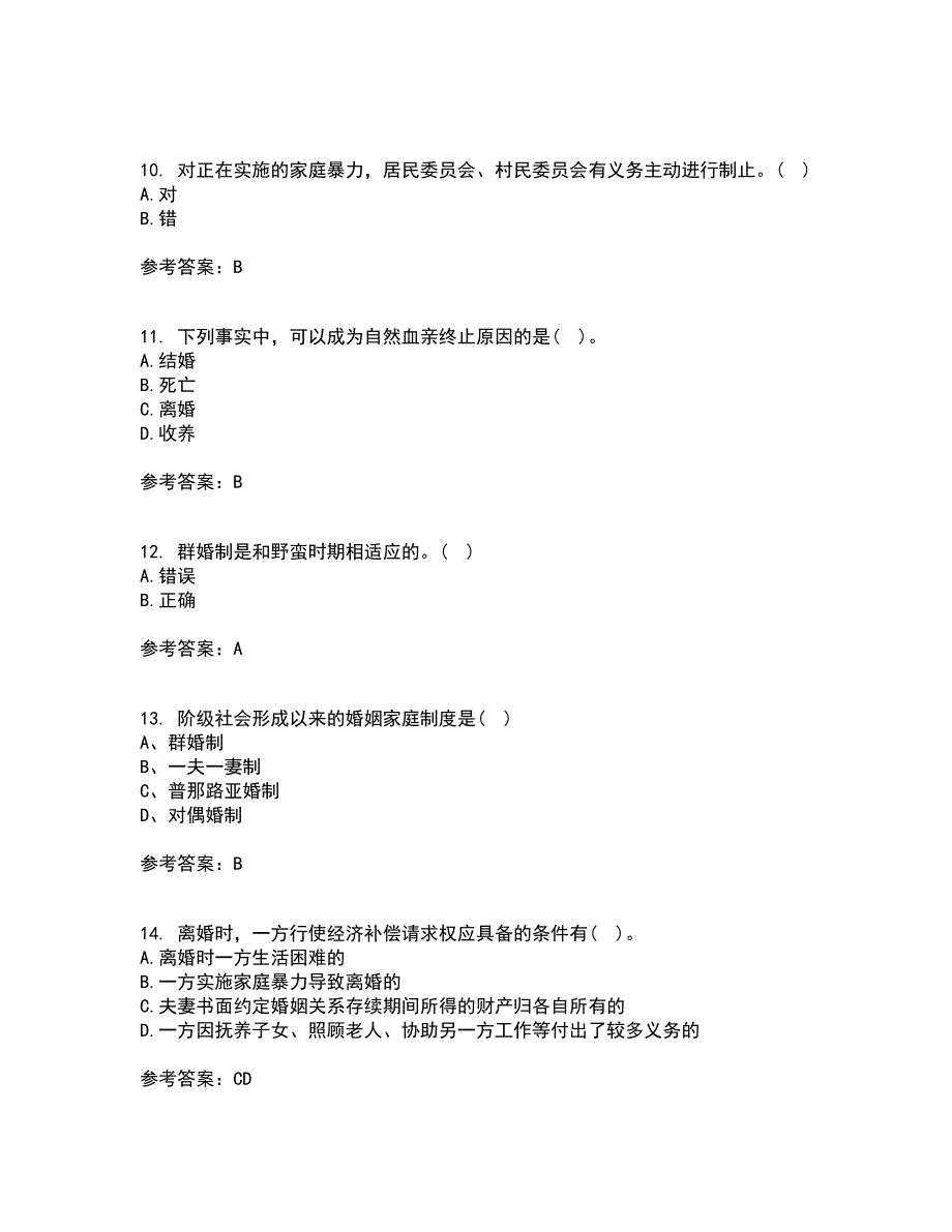 南开大学21秋《婚姻家庭与继承法》平时作业1答案参考30_第3页