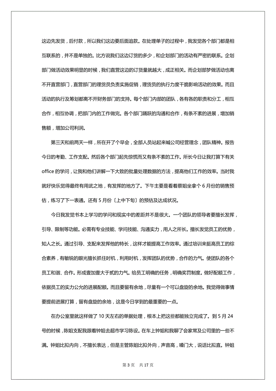 关于公司实习报告范文_1_第3页