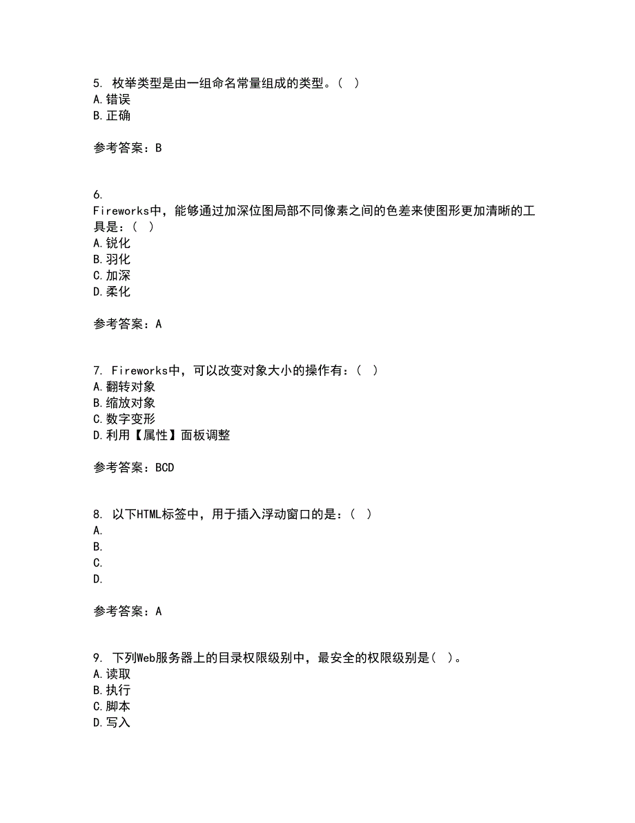 南开大学21秋《Web页面设计》平时作业1答案参考8_第2页