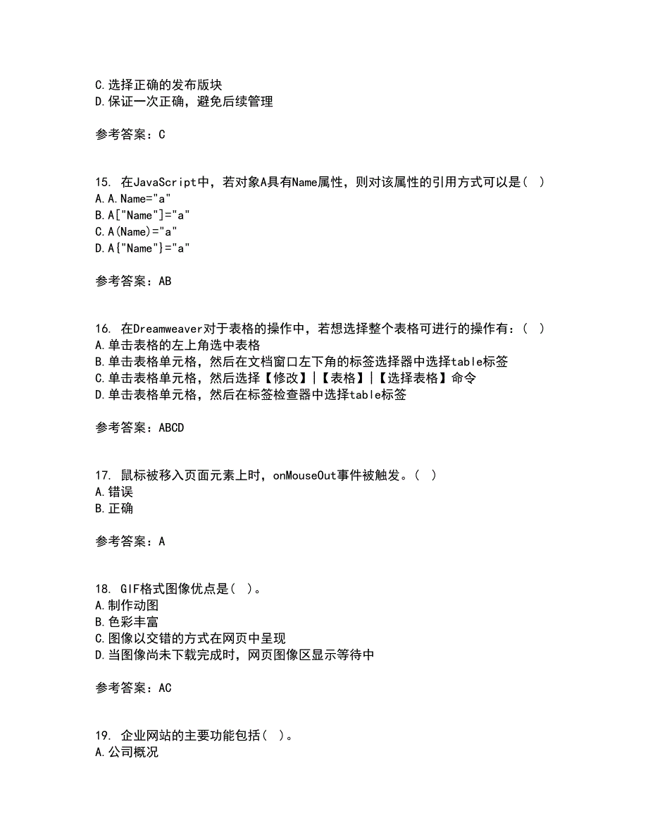 南开大学21秋《Web页面设计》平时作业1答案参考8_第4页