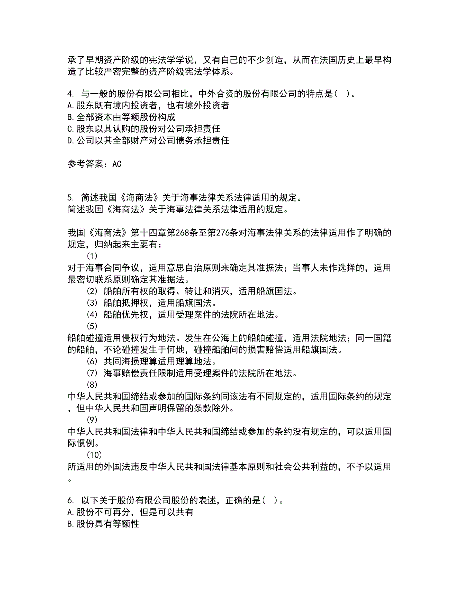 南开大学21秋《公司法》平时作业1答案参考47_第2页