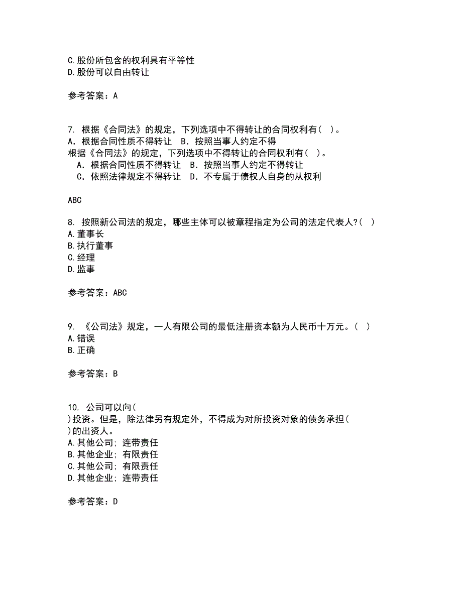 南开大学21秋《公司法》平时作业1答案参考47_第3页