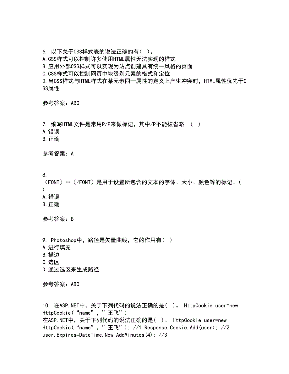 南开大学21秋《Web页面设计》平时作业1答案参考4_第2页