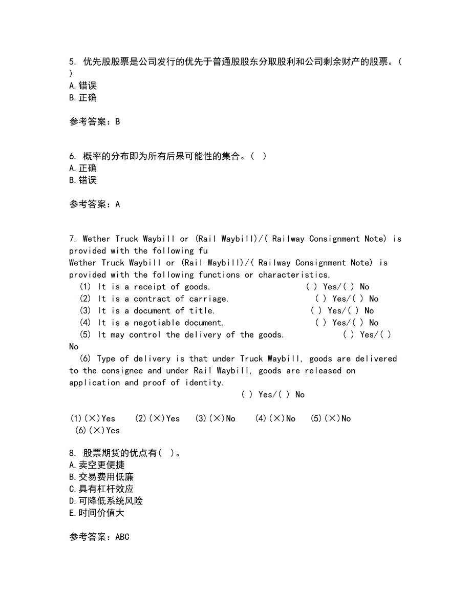 南开大学21秋《公司理财》平时作业1答案参考89_第2页