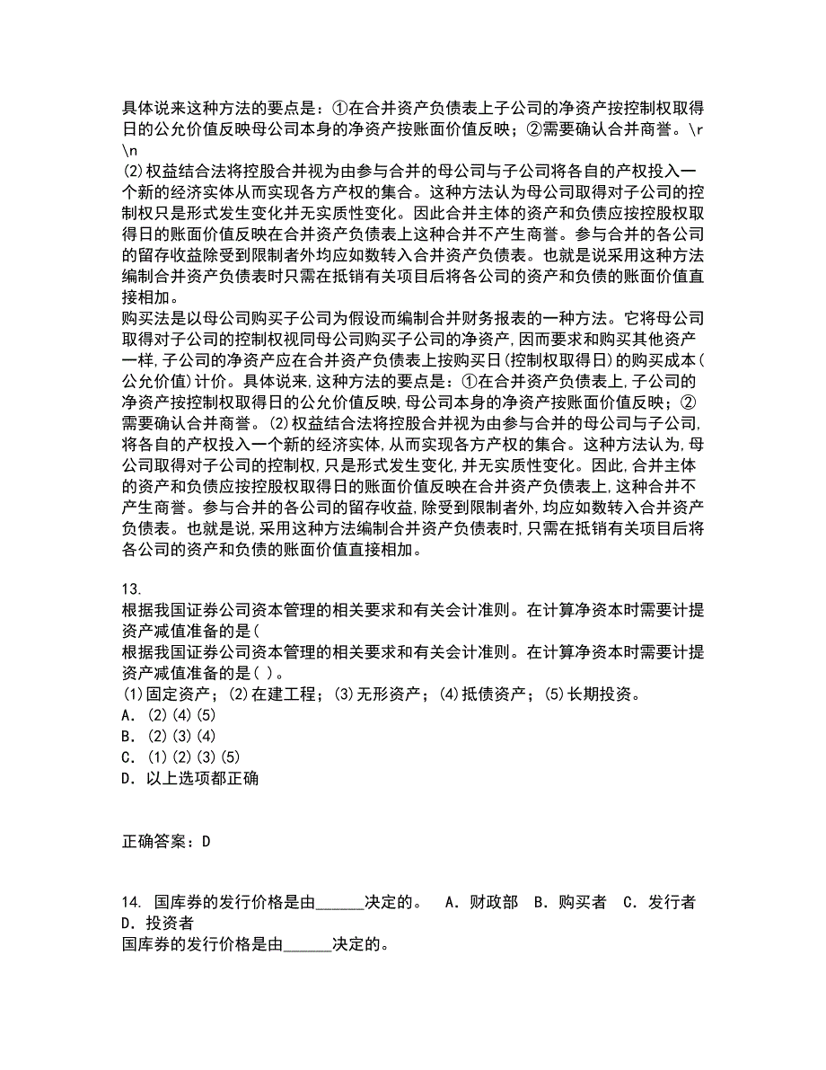 南开大学21秋《公司理财》平时作业1答案参考89_第4页