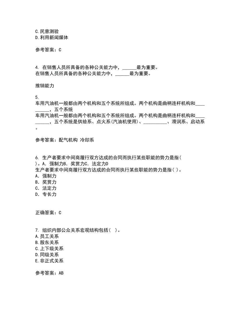 华中师范大学21秋《公共关系学》平时作业1答案参考97_第2页