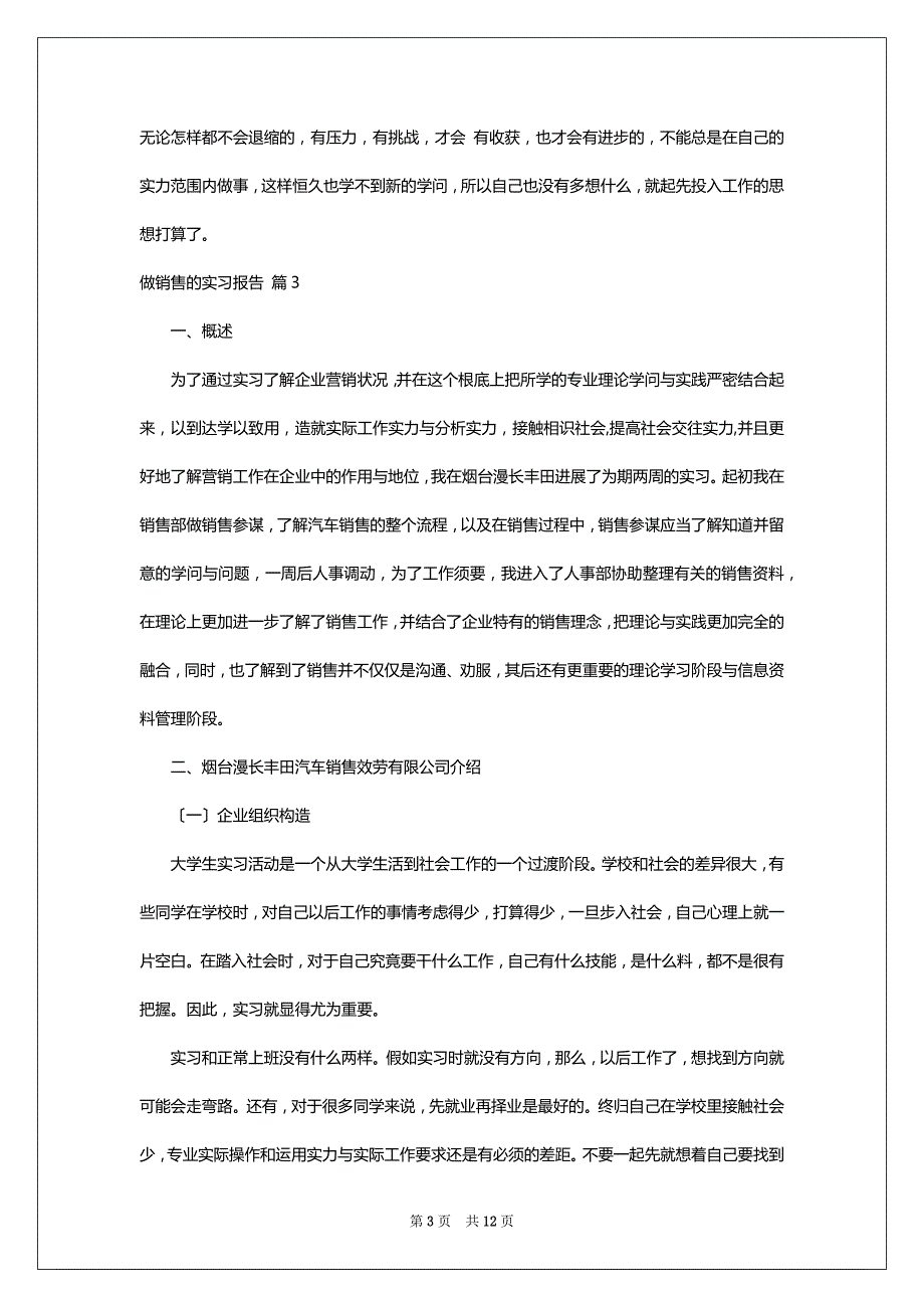 关于做销售的实习报告7篇_第3页