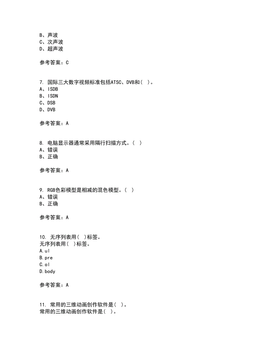 南开大学21秋《数字媒体技术》平时作业1答案参考52_第2页