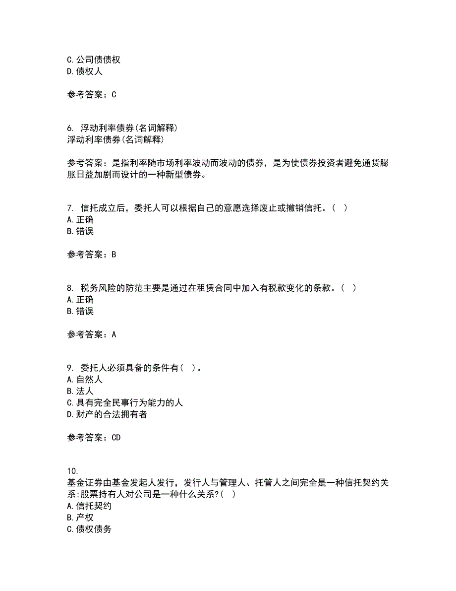 南开大学21秋《信托与租赁》平时作业1答案参考58_第2页