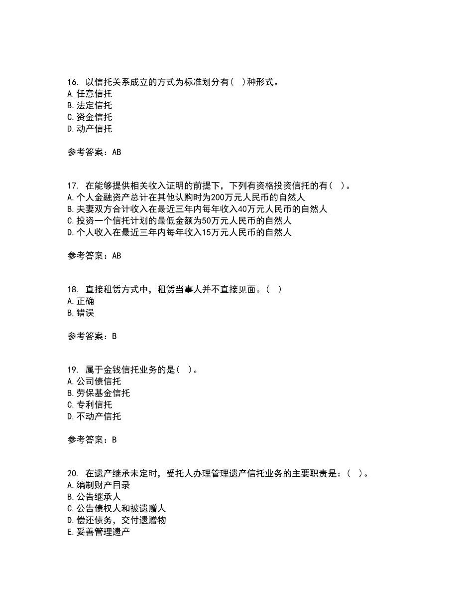 南开大学21秋《信托与租赁》平时作业1答案参考58_第4页