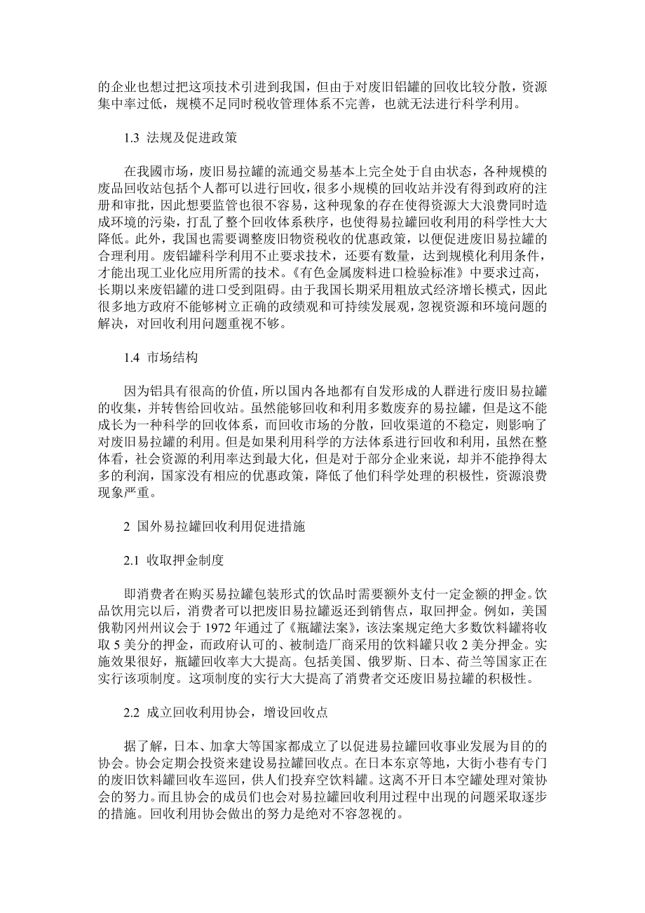 我国易拉罐回收利用现状分析和建议_第2页