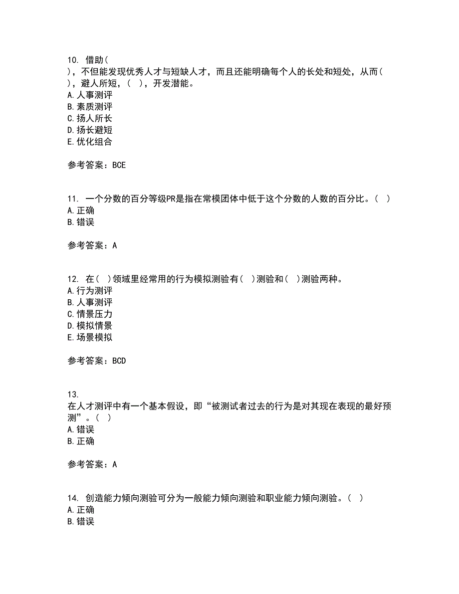 南开大学21秋《人员素质测评理论与方法》平时作业1答案参考38_第3页