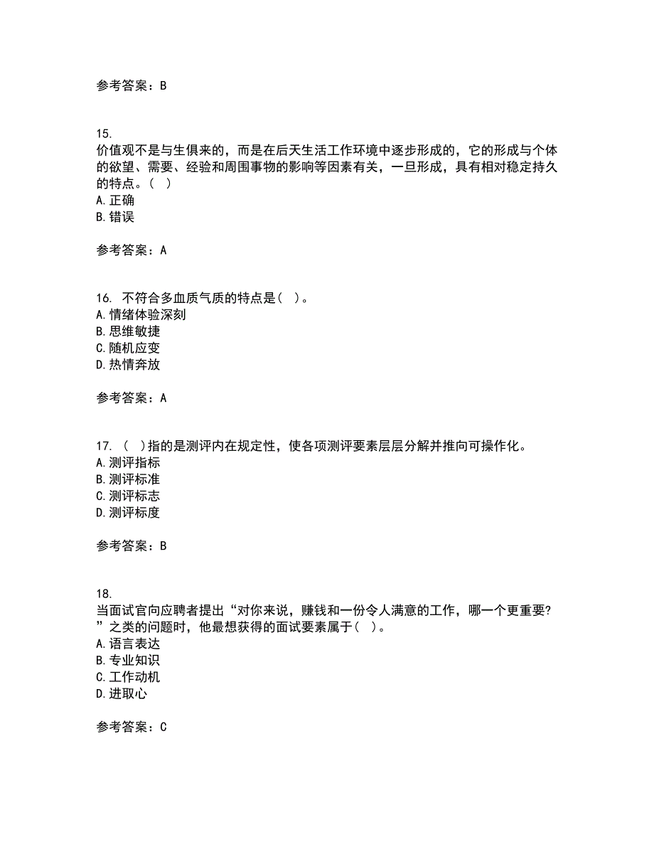 南开大学21秋《人员素质测评理论与方法》平时作业1答案参考38_第4页