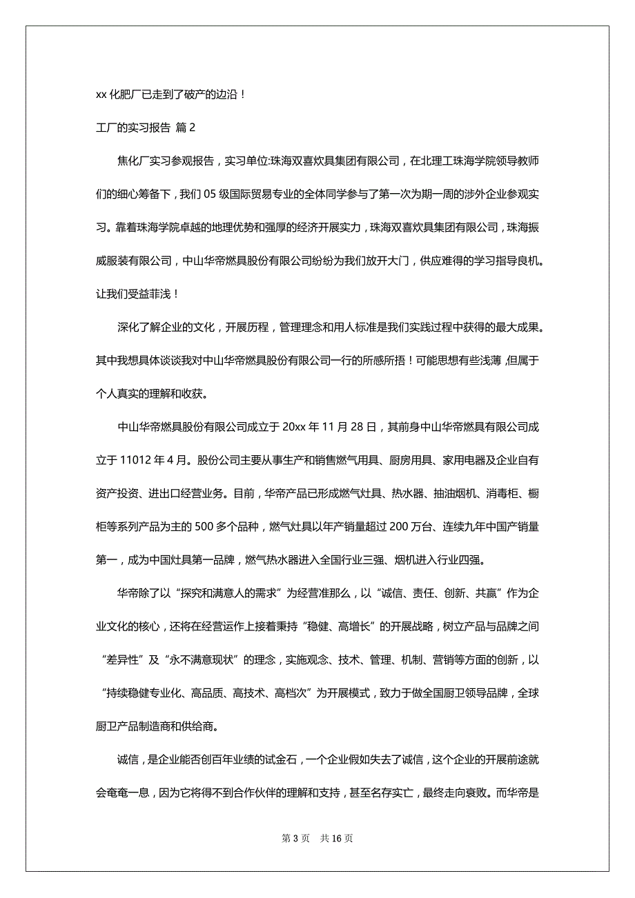 关于工厂的实习报告模板六篇_第3页