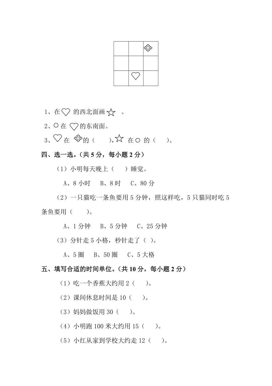 2019-2020年二年级数学下册2～5单元阶段性调研试卷_第2页