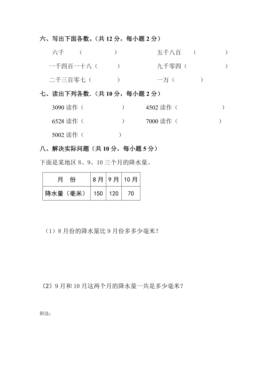 2019-2020年二年级数学下册2～5单元阶段性调研试卷_第3页