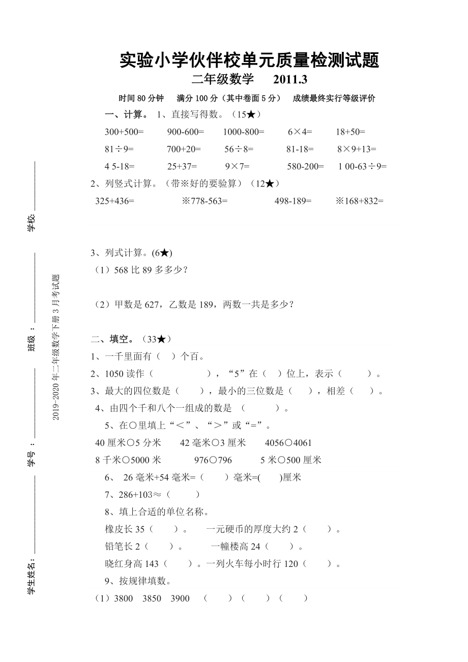 2019-2020年二年级数学下册2～5单元阶段性调研试卷_第4页