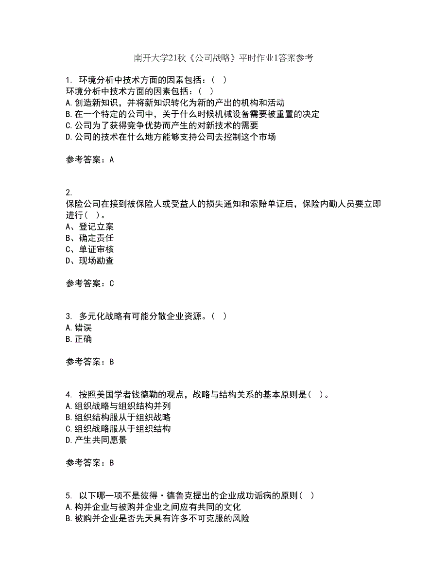 南开大学21秋《公司战略》平时作业1答案参考61_第1页