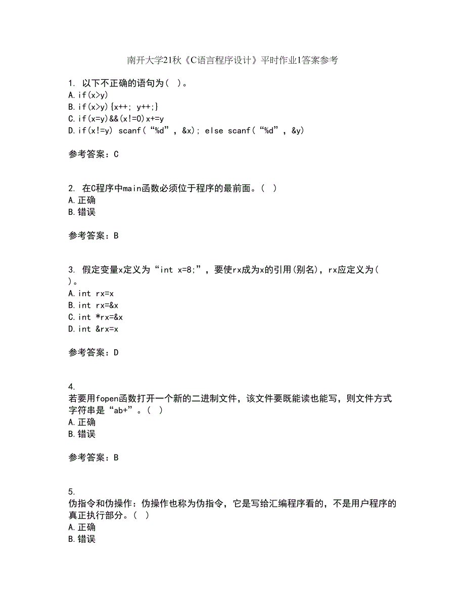 南开大学21秋《C语言程序设计》平时作业1答案参考48_第1页