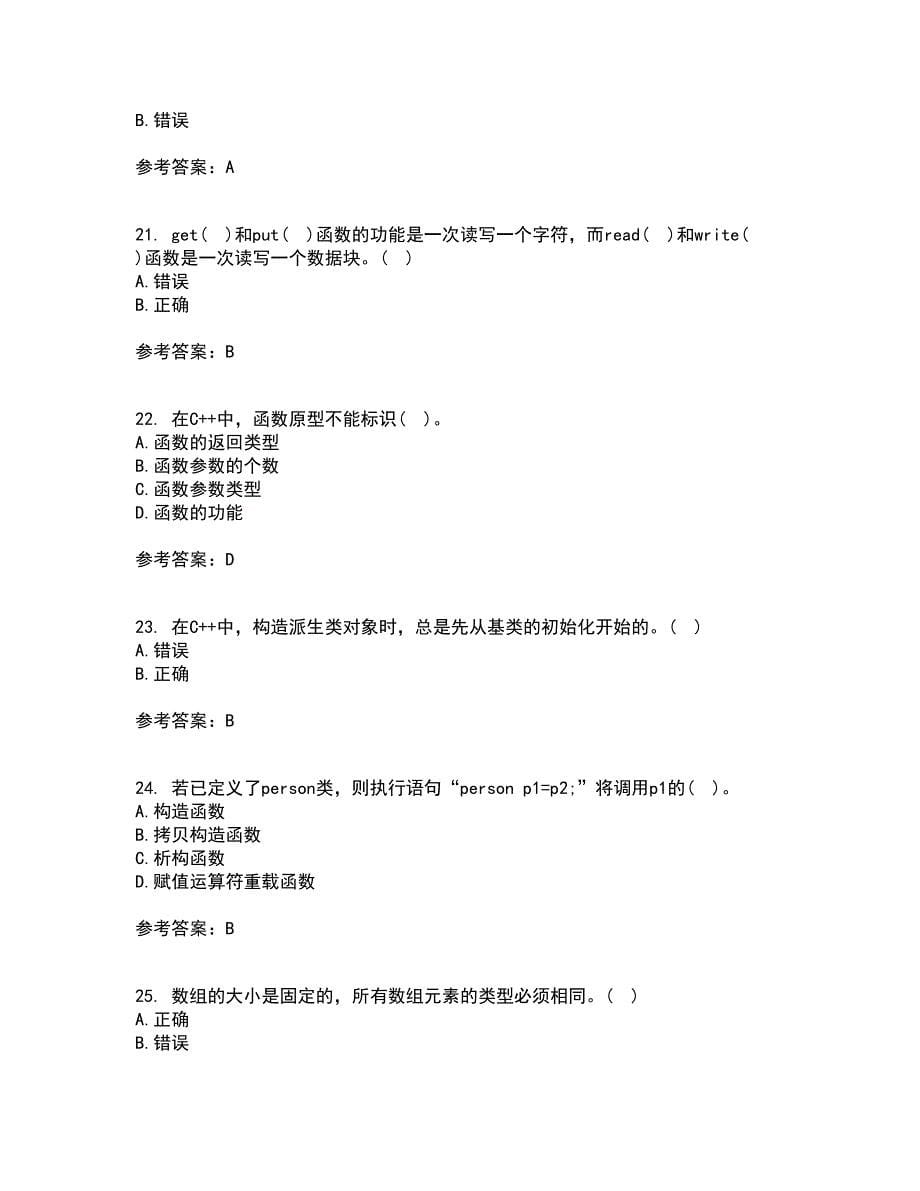 南开大学21秋《C语言程序设计》平时作业1答案参考48_第5页