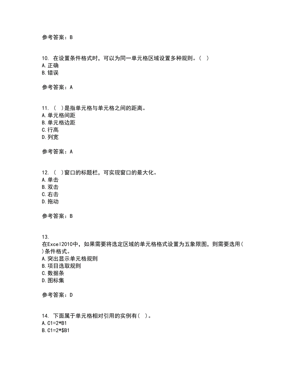 南开大学21秋《办公自动化基础》平时作业1答案参考36_第3页