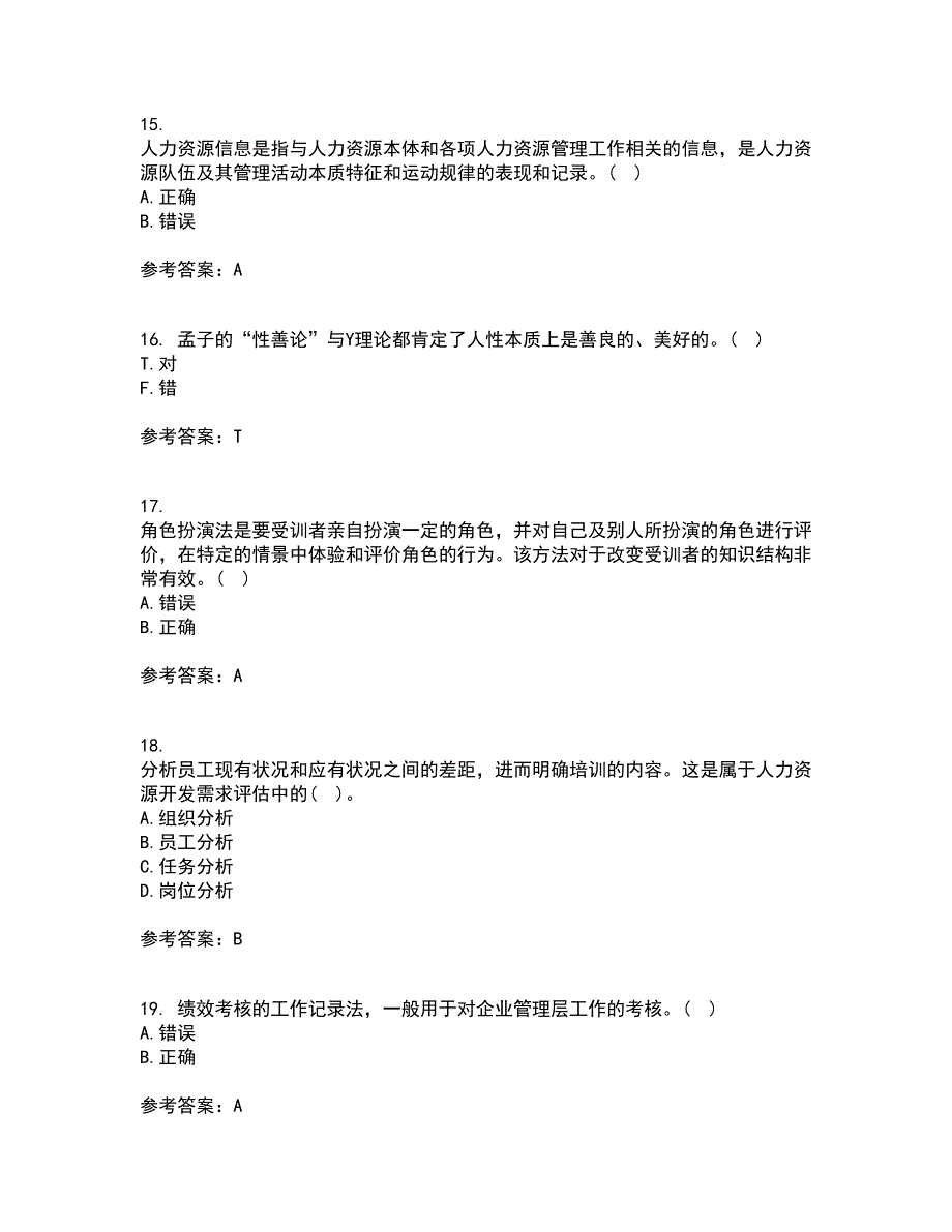 南开大学21秋《人力资源开发》平时作业1答案参考66_第4页