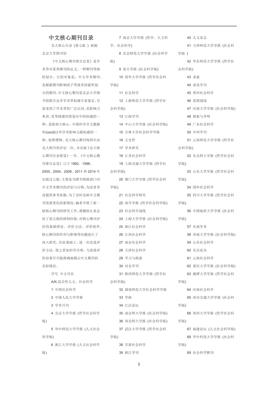 北大核心目录-(第七版-)_第1页