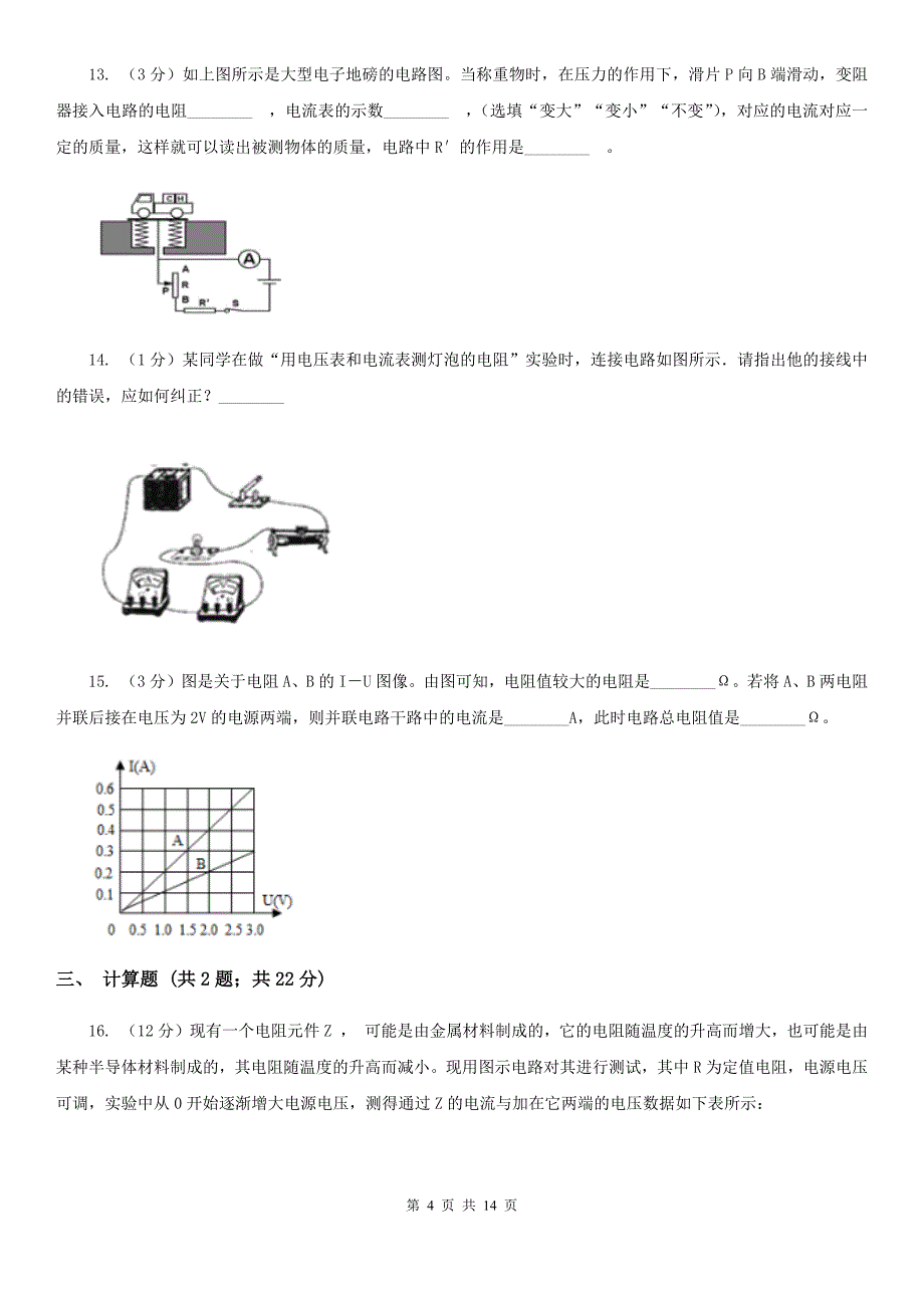 湖北省2020年九年级上学期期中物理试卷(I)卷_第4页