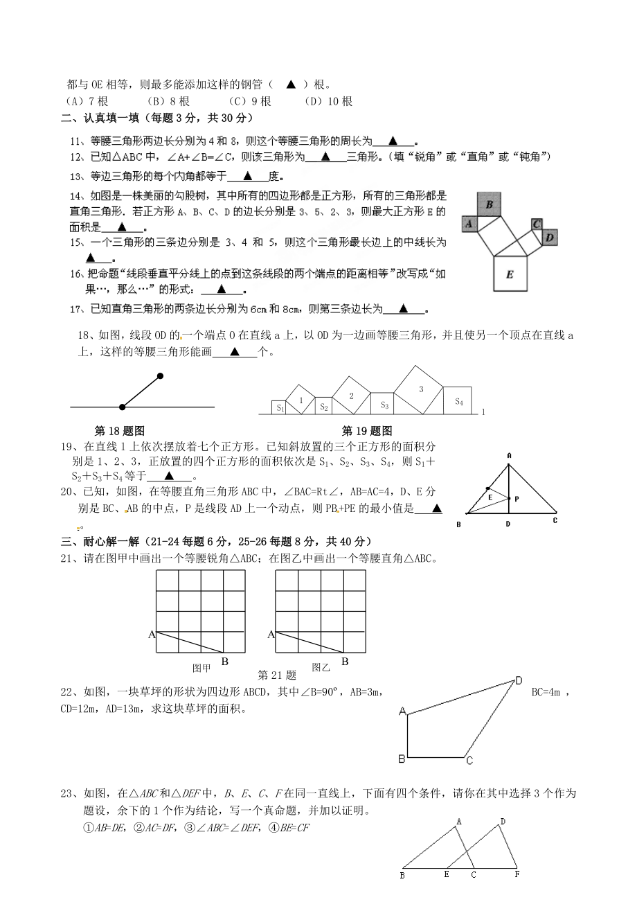 2019-2020年八年级数学上学期期中试题_第2页