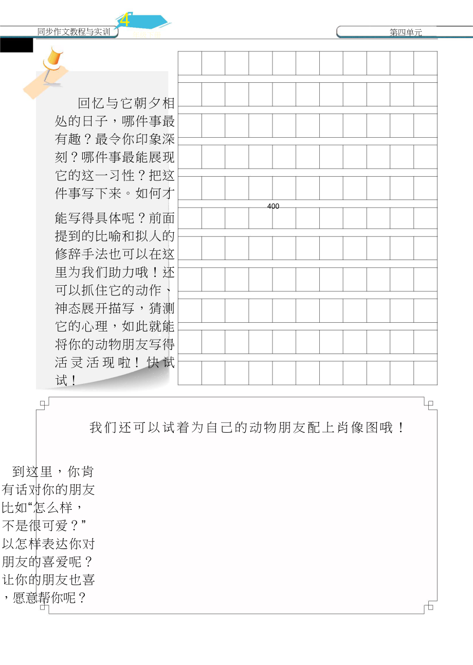 四下：第4单元“习作纸”（统编版小学语文教师）_第4页